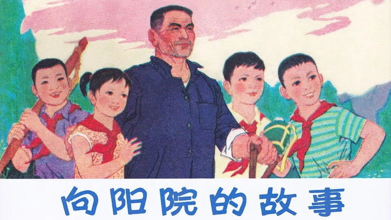 Xiang Yang Yuan De Gu Shi (1974)