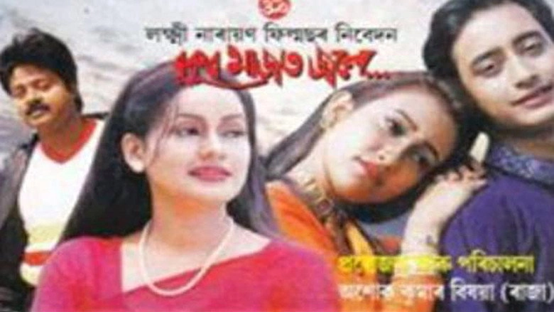 Bukur Majot Jole (1998)