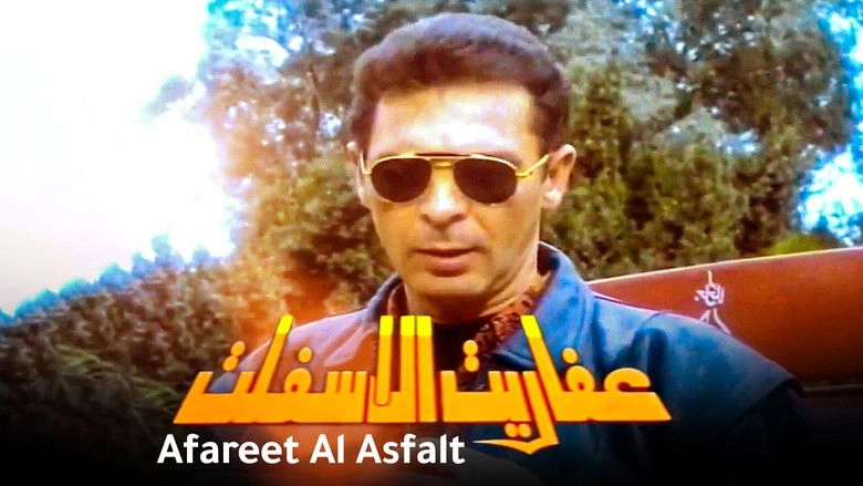 Afarit El-asphalt (1996)