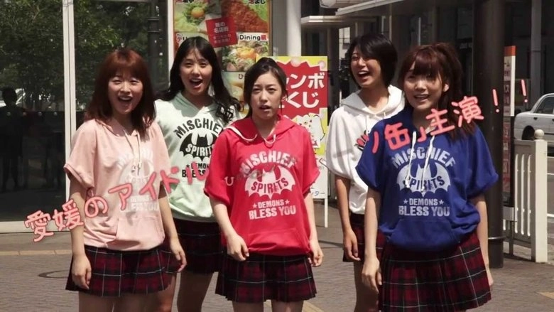 Asunaro Sanjo! (2013)