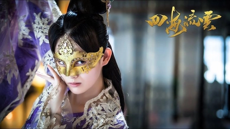The Fate Of Swordsman (2017)