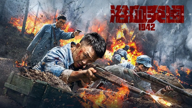 Yu Xue Tu Wei1942 (2023)