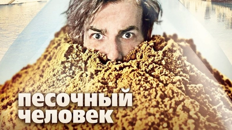 The Fraulein And The Sandman (2011)