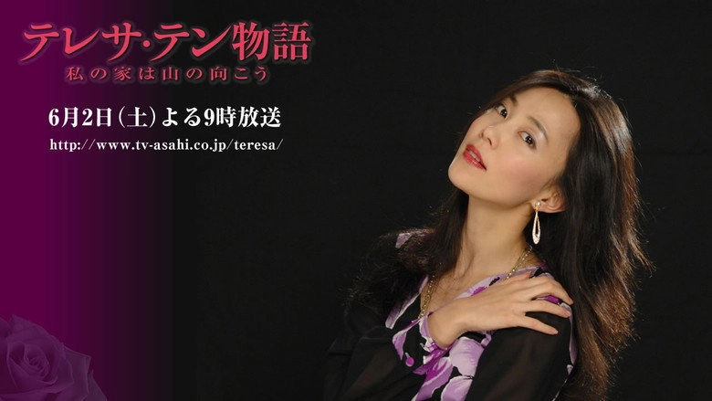 Teresa Ten Monogatari: Watashi No Ie Wa Yama No Mukou (2007)