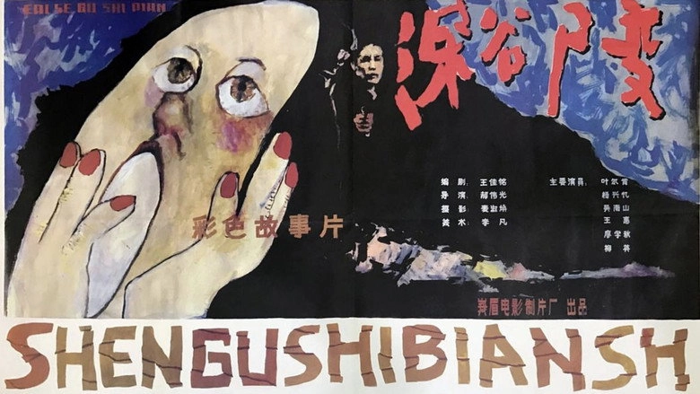 Shen Gu Si Bian (1985)