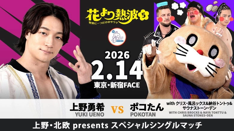 Heatwave Over Flowers 5 ~The Only Sauna In The World~ (2026)