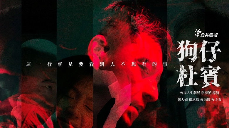 Gou Zih Du Bin (2022)