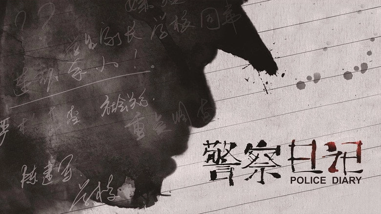 Jing Cha Ri Ji (2013)