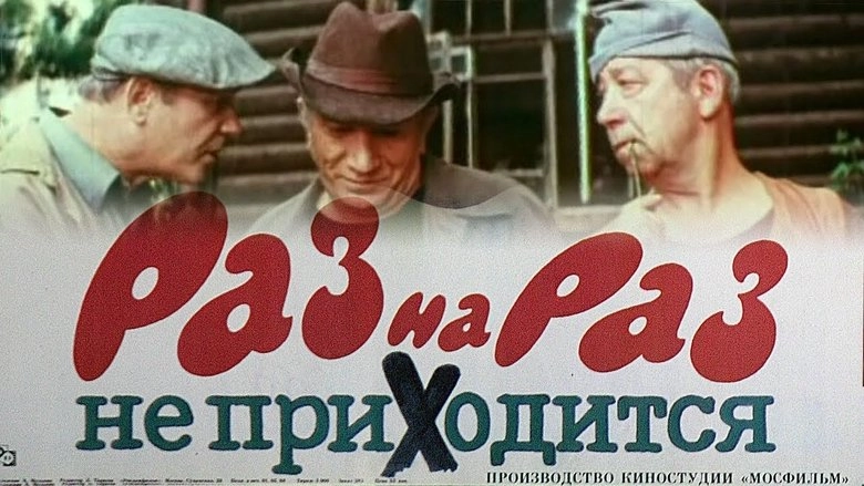 Raz Na Raz Ne Prikhoditsya (1987)