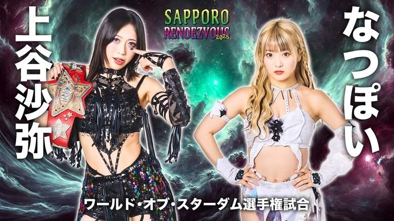 Stardom Sapporo Rendezvous 2025 (2025)