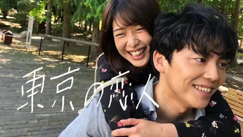 The Modern Lovers (2020)