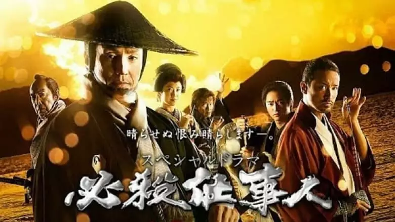 Bi Sha Shi Shi Ren2018 (2018)