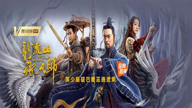 Taoist Master (2020)