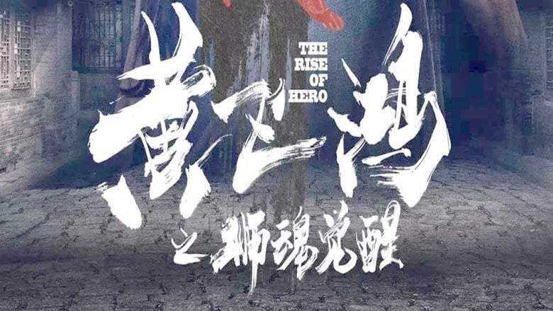 The Rise Of Hero (2019)
