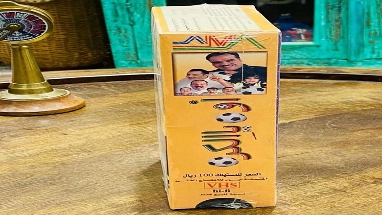 Oh Ya AL-Kora (2003)