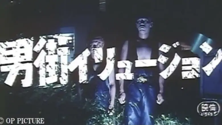 Dangai: Illusion (1999)