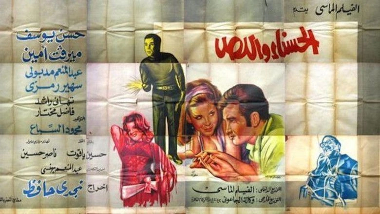 The Belle And The Thief (1971)