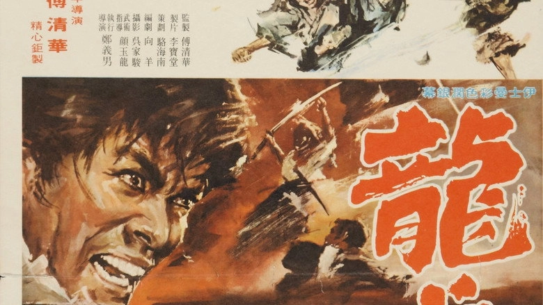 Long Hu Pao (1972)