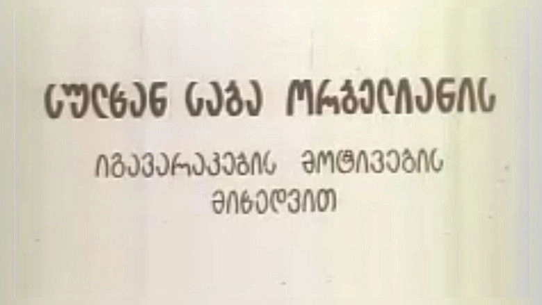 Sibrdzne Sitsruisa (1992)