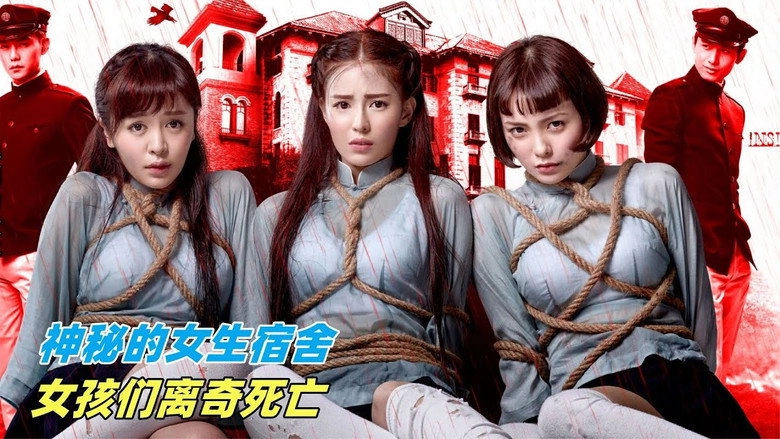Inside The Girls (2014)