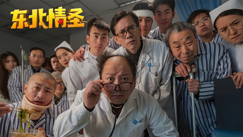 The Northeast Lover (2022)