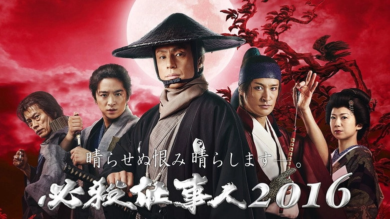 Bi Sha Shi Shi Ren2016 (2016)