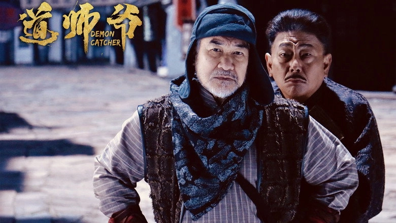 Dao Shi Ye (2018)