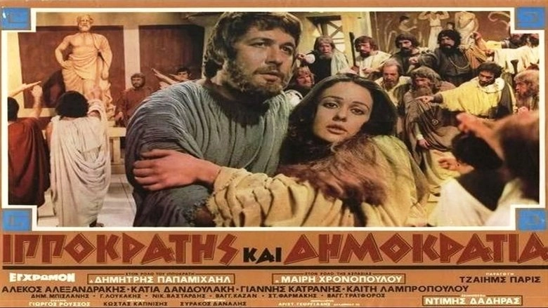 Ippokratis Kai Dimokratia (1972)