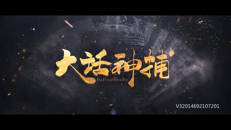 Big Talk, God Catcher (2021)