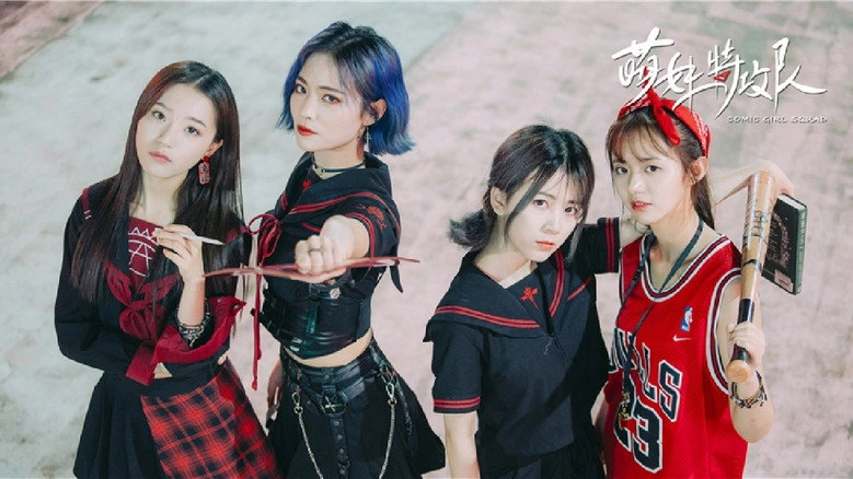 Comic Girl Squad (2019)