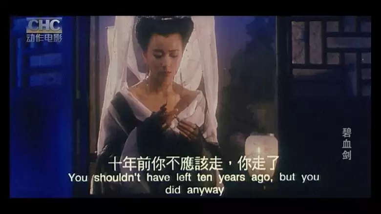 The Sword Stained With Royal Blood (1993)