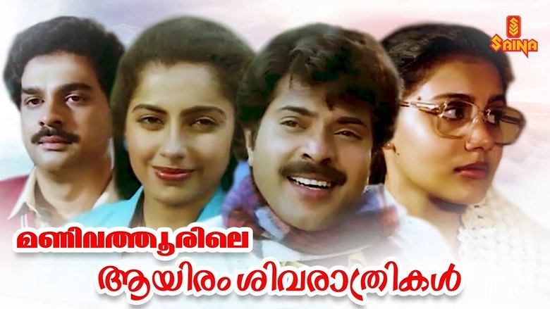 Manivathoorile Ayiram Shivarathrikal (1987)