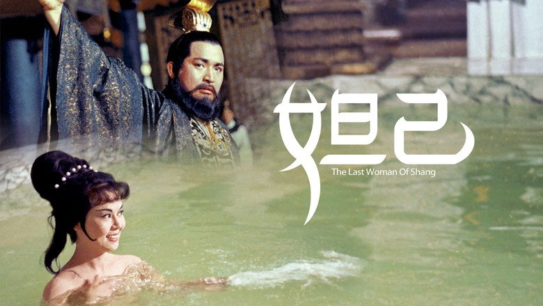 The Last Woman Of Shang (1964)