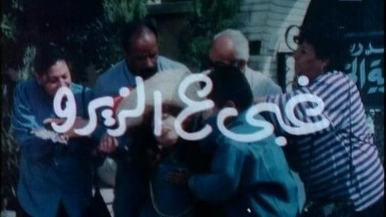 Stupid On Zero (1993)