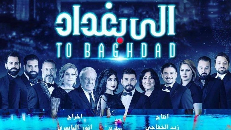 Aly Bghdad (2020)