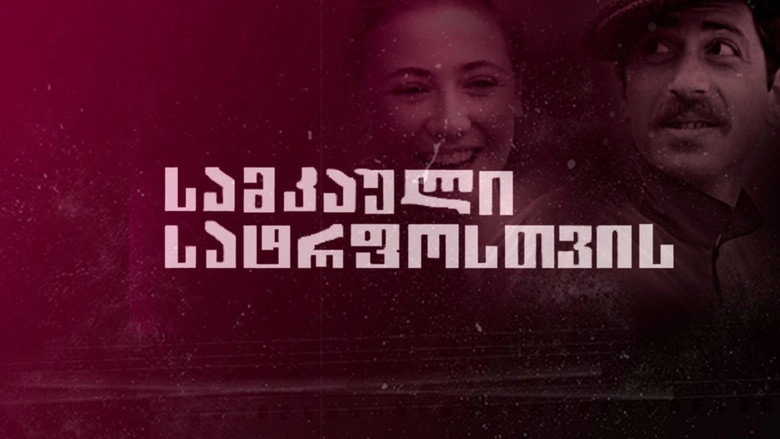 Samkauli Satrposatvis (1971)