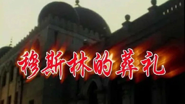 The Jade King (1993)