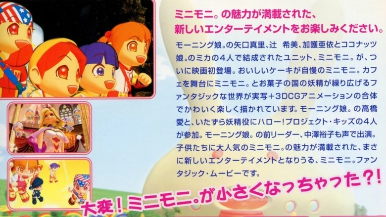 Minimoni Ja Movie Okashi Na Daibouken! (2002)