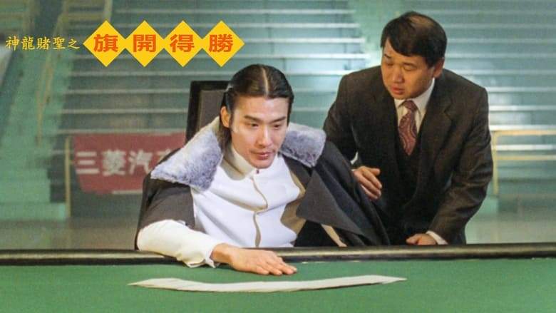 Always Be The Winners (1994)