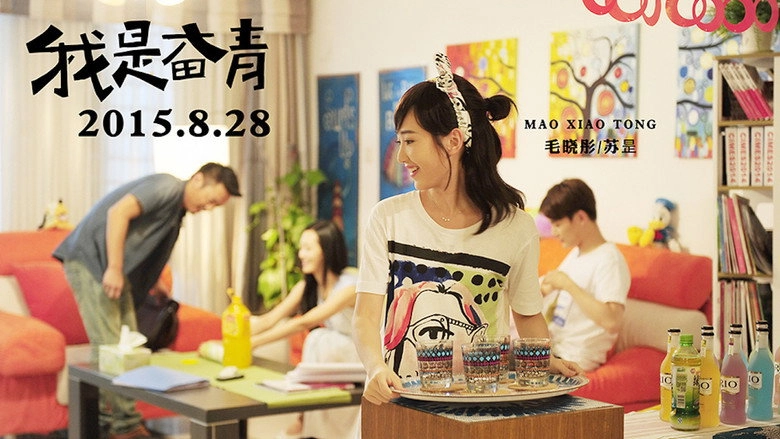 The Fighting Youth (2015)