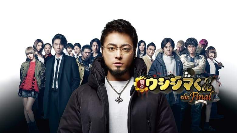 Ushijima The Loan Shark The Final (2016)