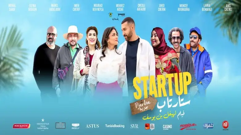 Startup (2025)