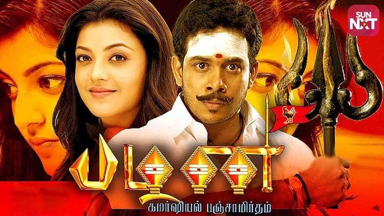 Pazhani (2008)