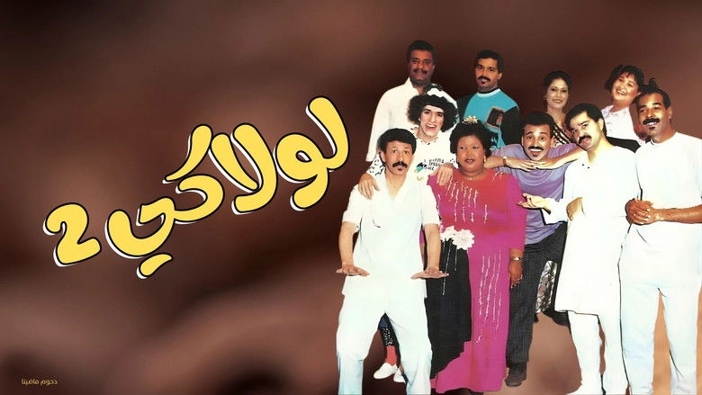 Without You 2 (1992)