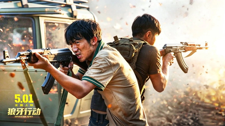 Lang Ya Xing Dong (2026)