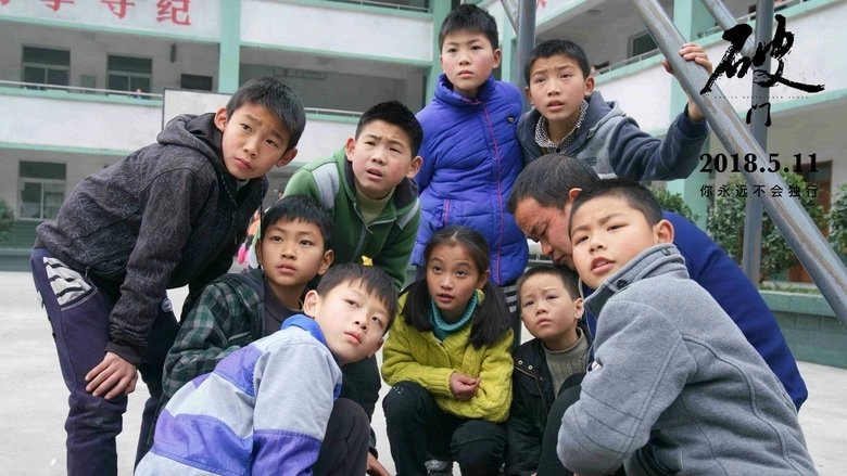 Po Men (2018)