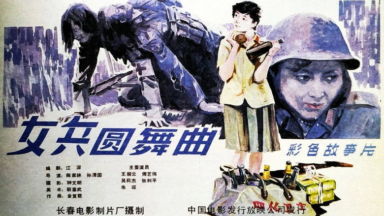 Waltz Of Female Soldiers (1986)