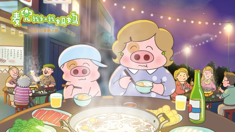McDull: Me & My Mum (2014)