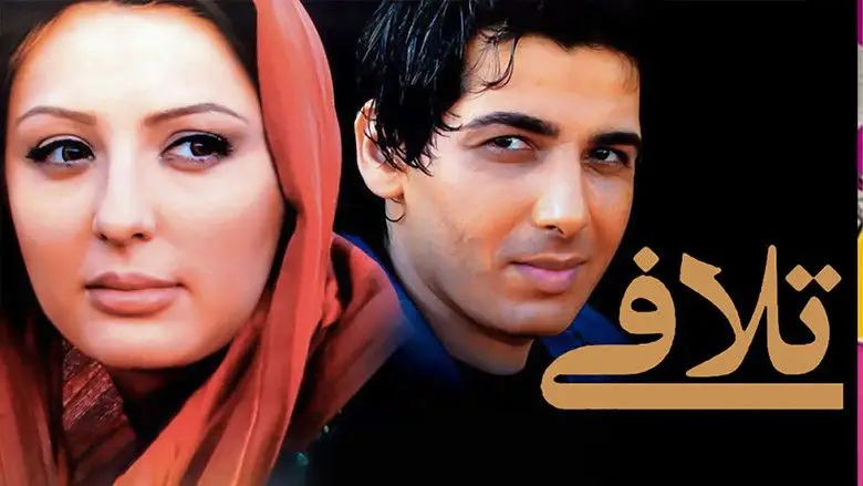 Talafi (2008)