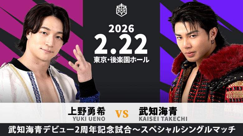 DDT Hybrid Performer 2026 ~Kaisei Takechi 2nd Anniversary Show~ (2026)